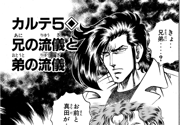 カルテ５　兄の流儀と弟の流儀