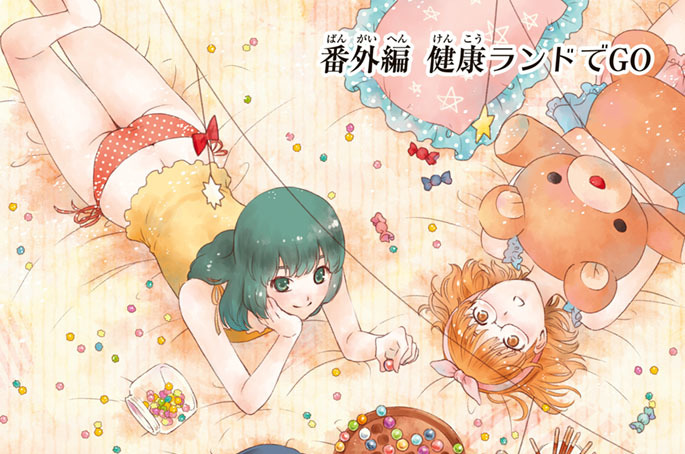 ［番外編］　健康ランドでＧＯ