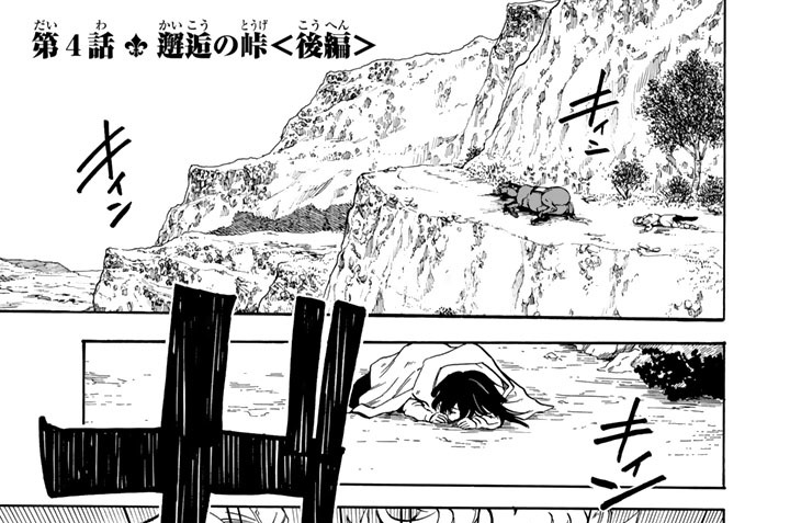 鉤月のオルタ 麻日隆 第４話 邂逅の峠 後編 コミックdays