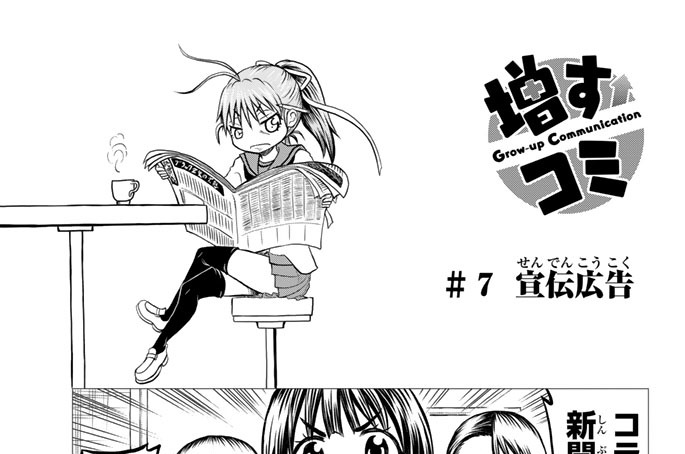 ＃７　宣伝広告