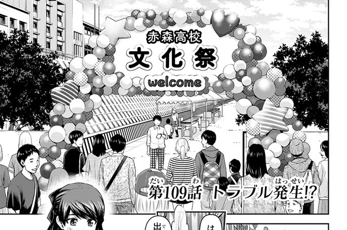 ［第１０９話］　トラブル発生！？