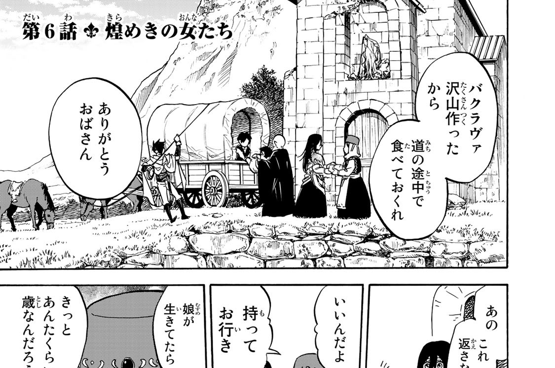 鉤月のオルタ 麻日隆 第６話 煌めきの女たち コミックdays