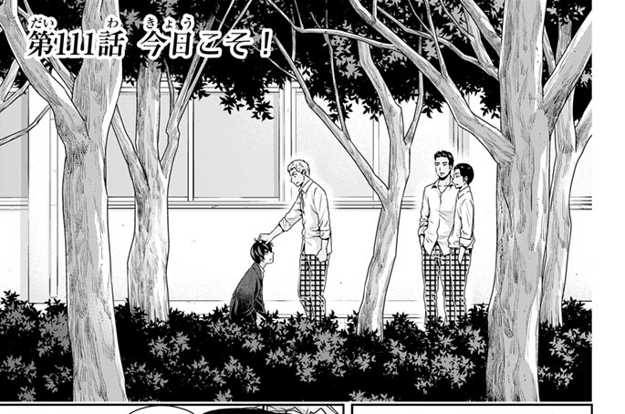 ［第１１１話］　今日こそ！