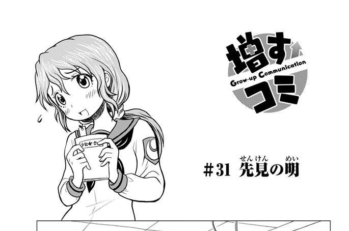 ＃３１　先見の明