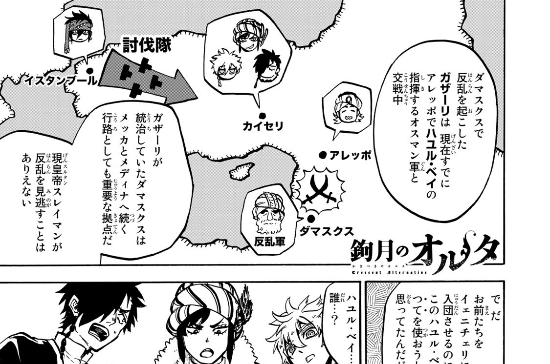 鉤月のオルタ 麻日隆 第８話 灰と炎 コミックdays