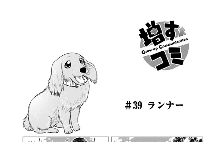 ＃３９　ランナー