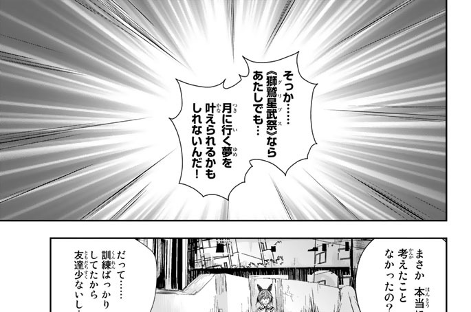 第二章　仲間を求めて