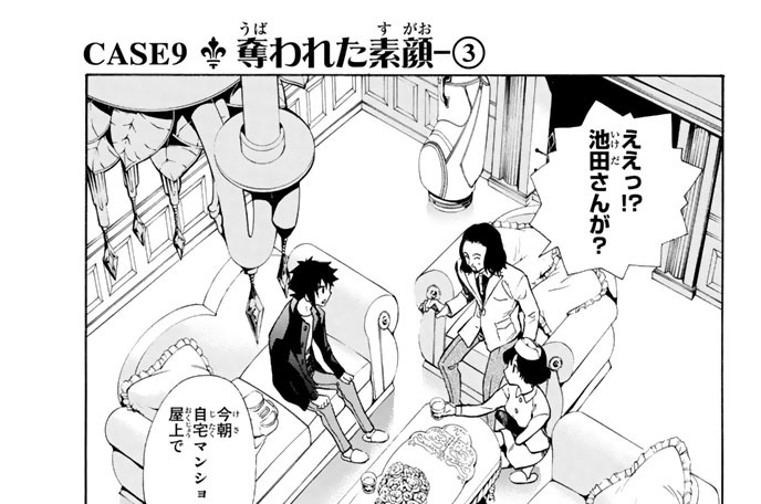 ＣＡＳＥ９　奪われた素顔－３