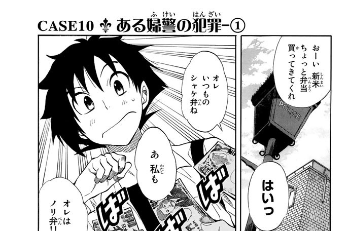 ＣＡＳＥ１０　ある婦警の犯罪－１