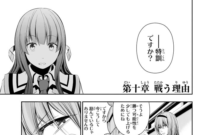 学戦都市アスタリスク外伝クインヴェールの翼 茜錆 三屋咲ゆう ｏｋｉｕｒａ 第十章 戦う理由 コミックdays