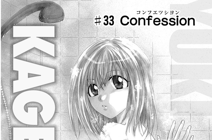 Kagetora 瀬上あきら ３３ ｃｏｎｆｅｓｓｉｏｎ コミックdays