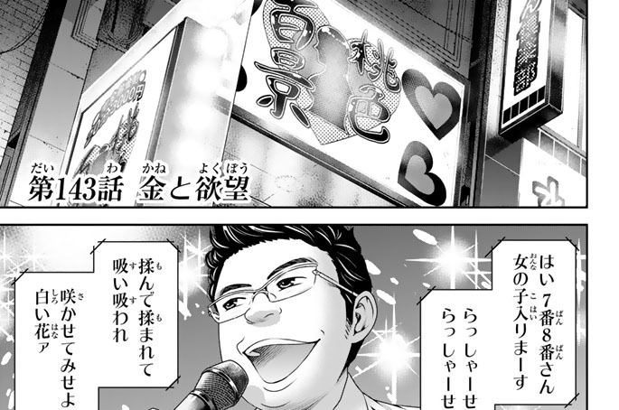 ［第１４３話］　金と欲望