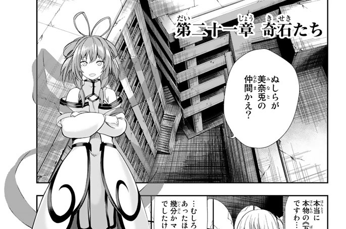 学戦都市アスタリスク外伝クインヴェールの翼 茜錆 三屋咲ゆう ｏｋｉｕｒａ 第二十一章 奇石たち コミックdays