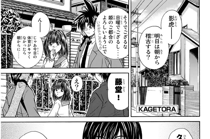 Kagetora 瀬上あきら 其ノ弐 逢引ヲ尾行セヨ コミックdays