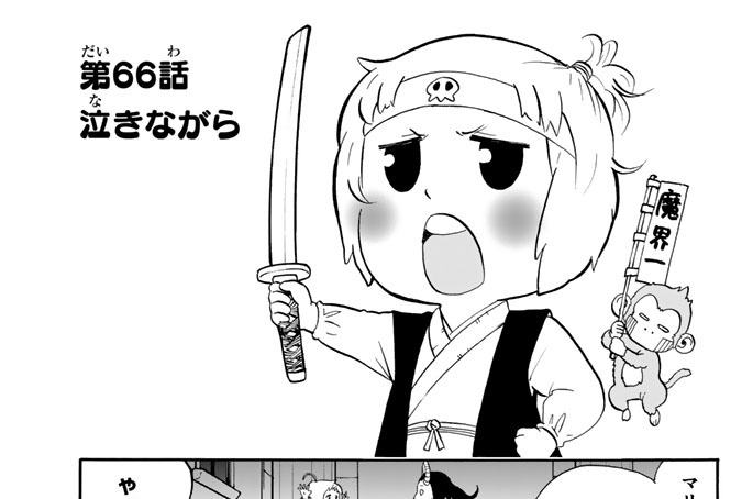 第６６話　泣きながら