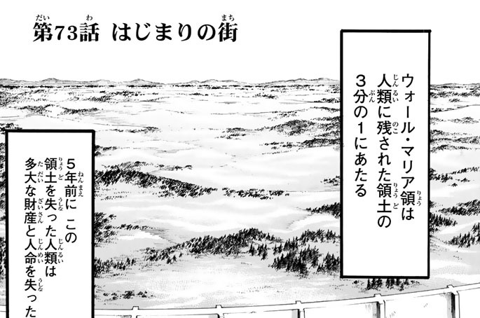 進撃の巨人 諫山創 第７３話 はじまりの街 コミックdays