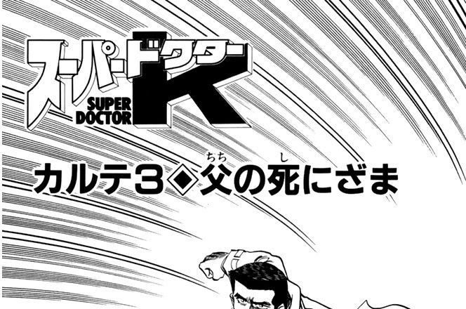 カルテ３　父の死にざま