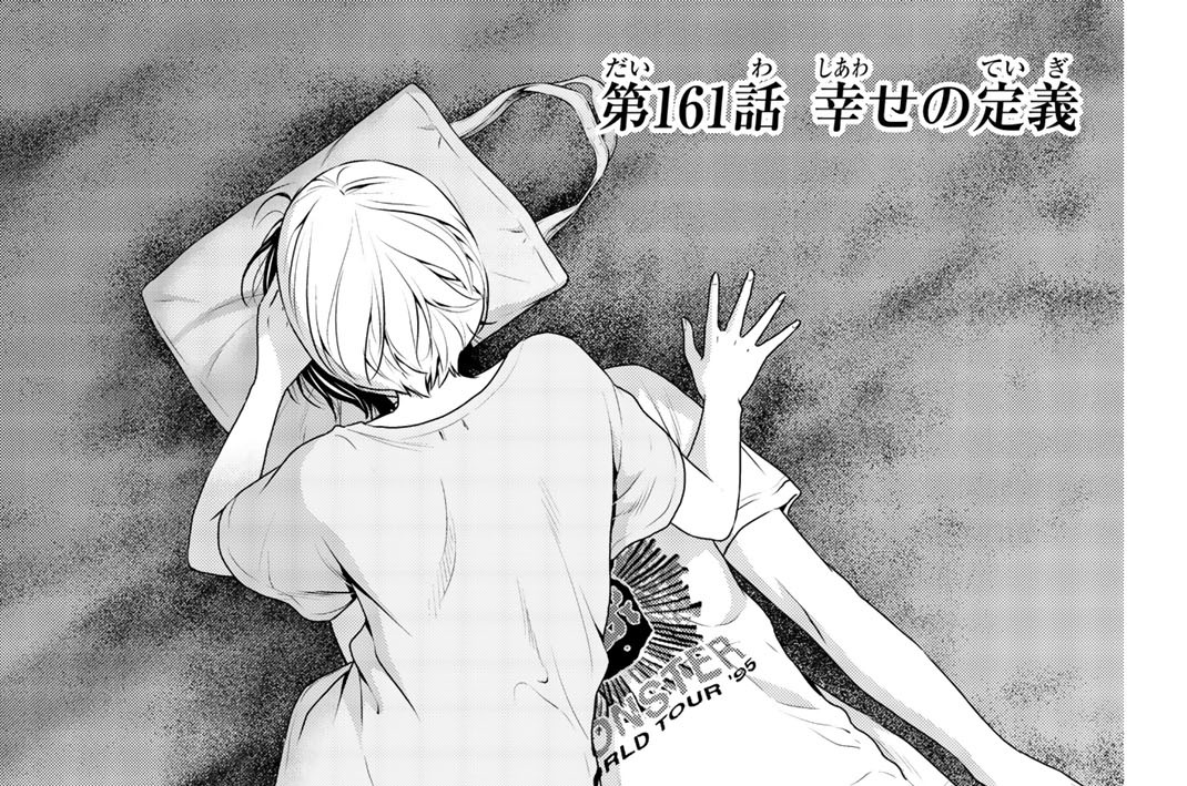 ［第１６１話］　幸せの定義