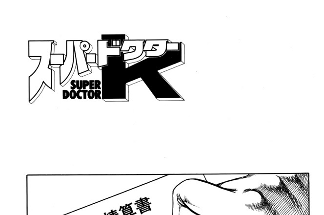 カルテ８　仕事の鬼