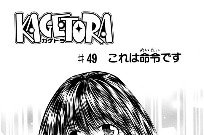 ＃４９　これは命令です