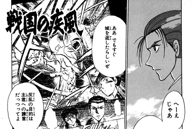 甲斐信濃編〈前編〉