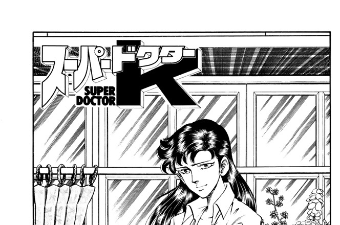 カルテ１　大波乱