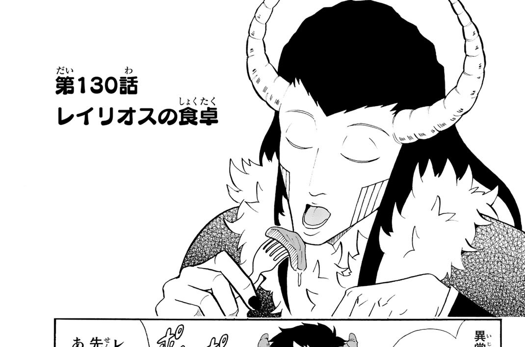 第１３０話　レイリオスの食卓