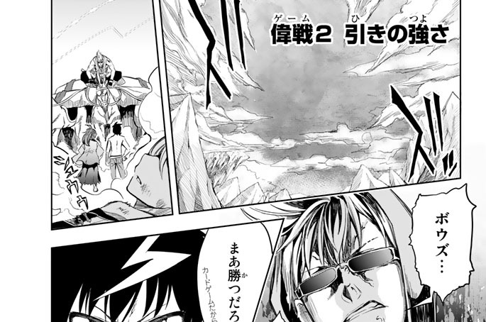 偉戦２　引きの強さ