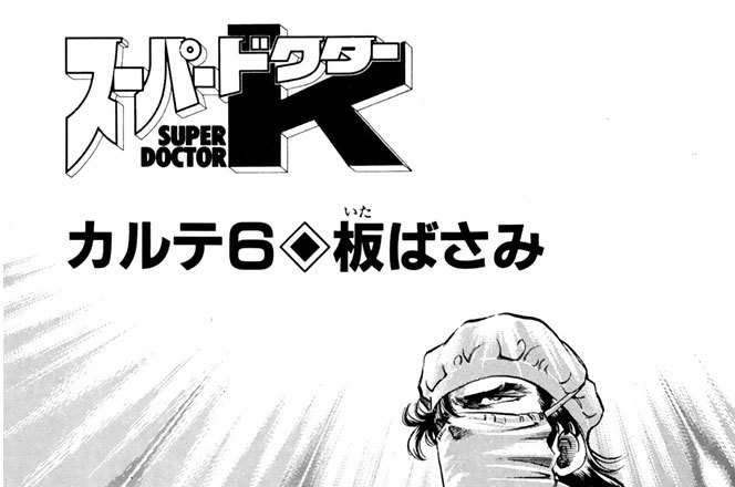 カルテ６　板ばさみ