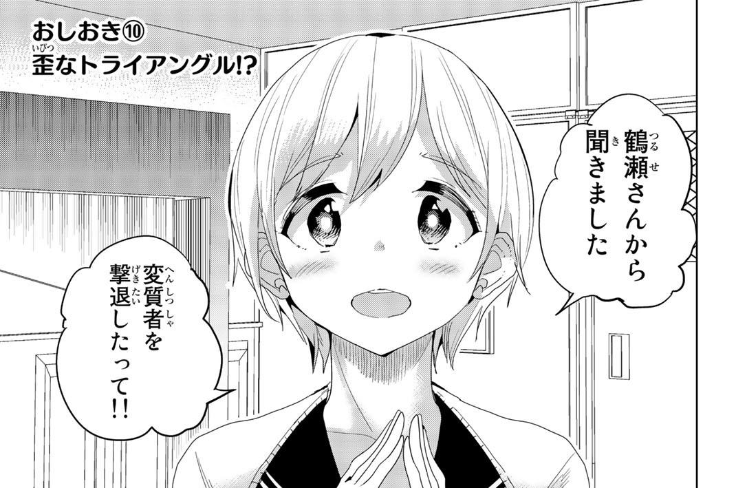 おしおき(10)　歪なトライアングル！？　