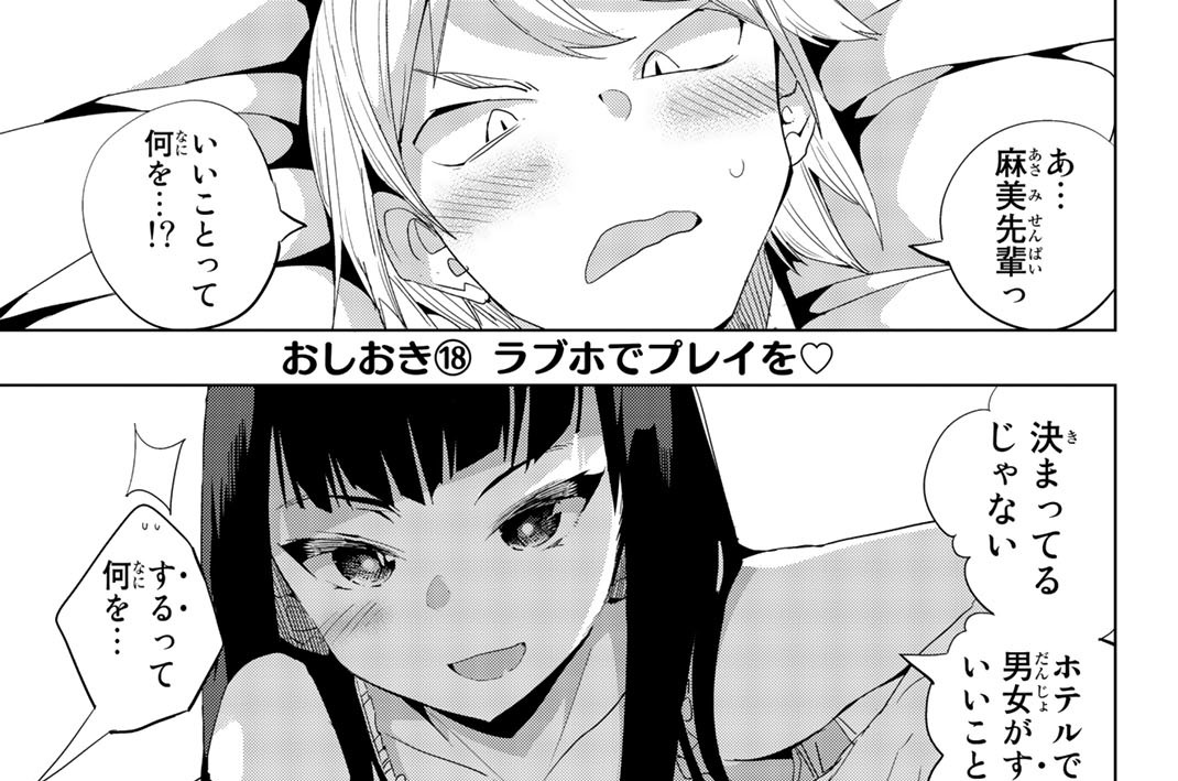 おしおき(18)　ラブホでプレイを♡