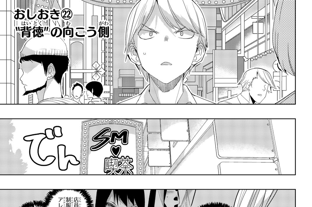 おしおき(22)　“背徳”の向こう側