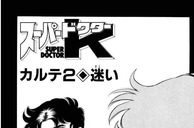 カルテ２　迷い