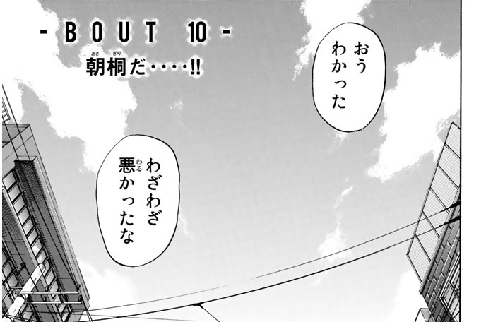 －ＢＯＵＴ　１０　朝桐だ‥‥！！