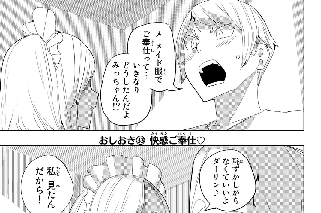 おしおき(33)　快感ご奉仕♡