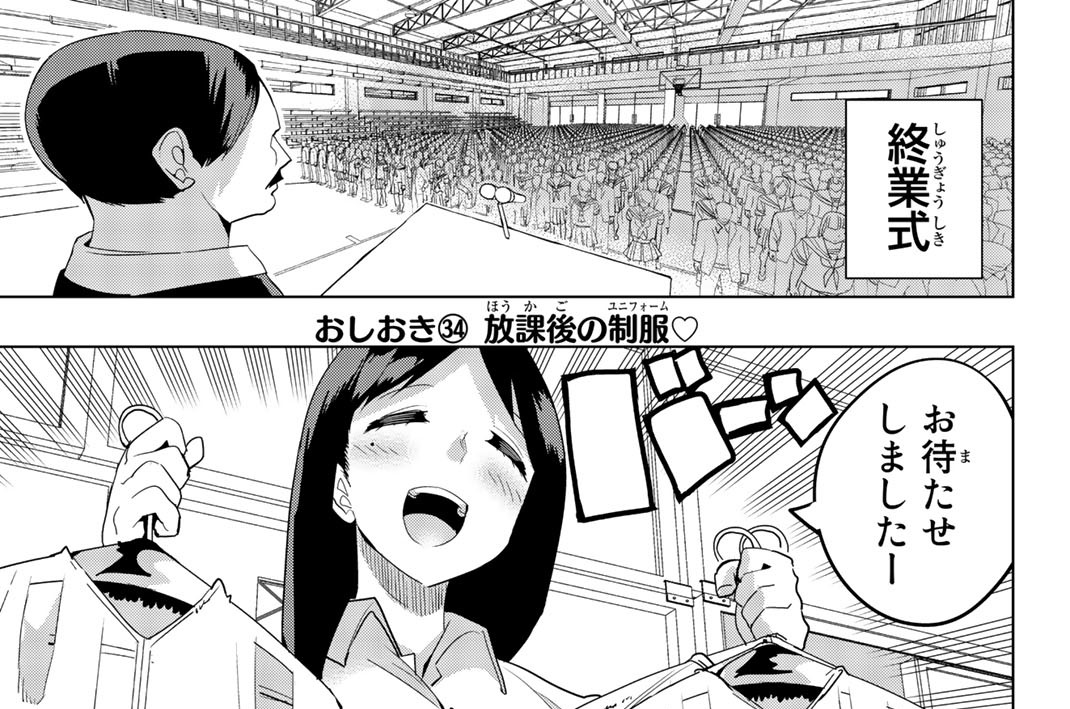 おしおき(34)　放課後の制服♡