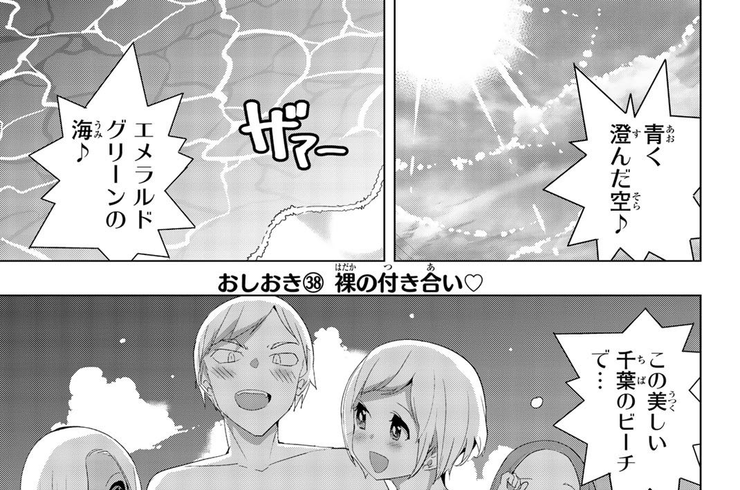 おしおき(38)　裸の付き合い♡