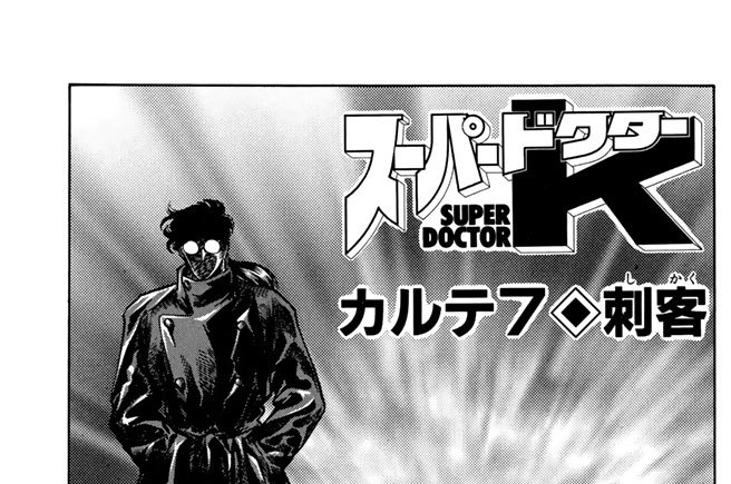 カルテ７　刺客