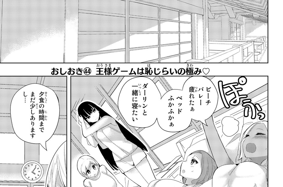 おしおき(44)　王様ゲームは恥じらいの極み♡