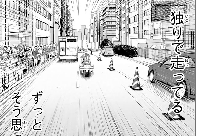 ＃１４　１０区‐大手町‐