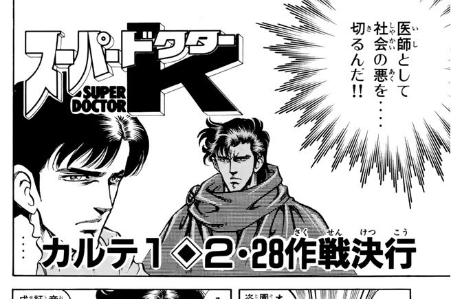 カルテ１　２・２８作戦決行