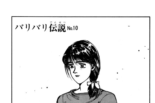 バリバリ伝説 しげの秀一先生 巨摩郡 伊藤歩惟 直筆 サイン色紙 バリバリ伝説 しげの秀一先生 巨摩郡 伊藤歩惟 直筆 サイン色紙
