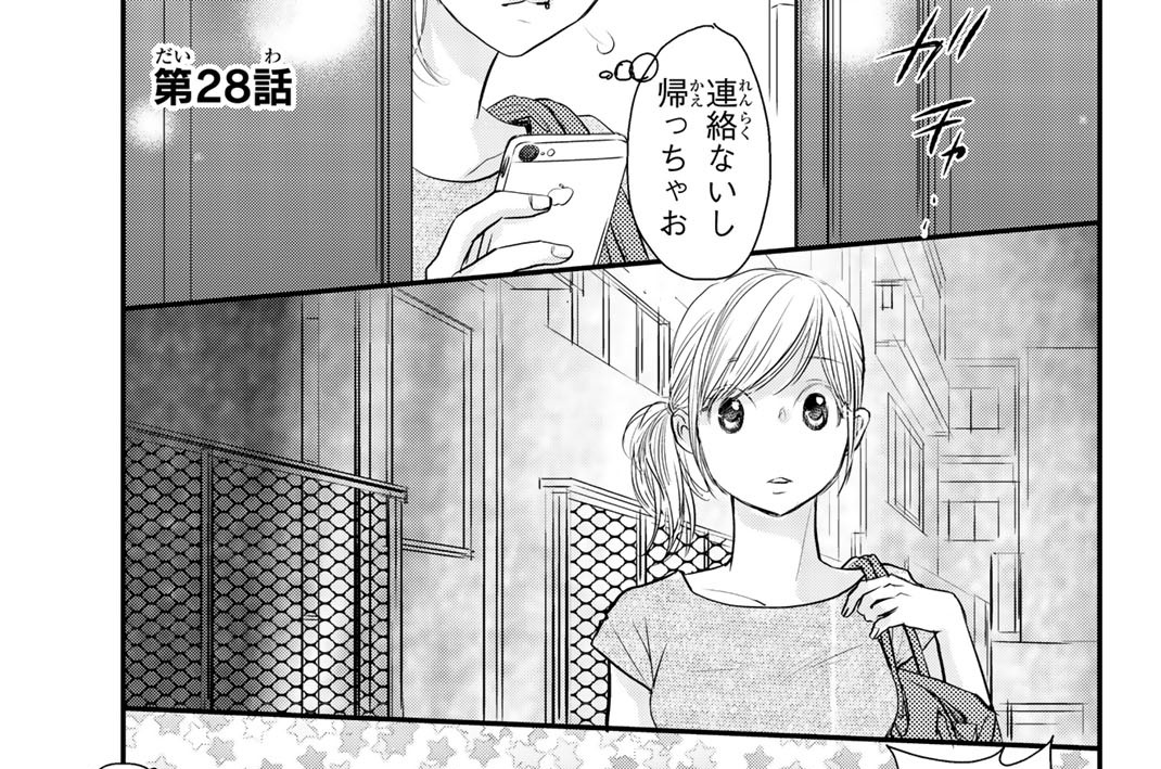飛んで火に入る適齢期 なかはら ももた 近由子 第２８話 コミックdays