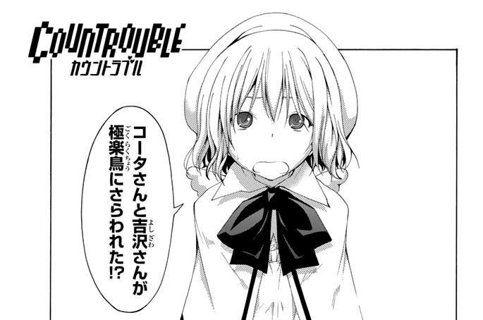 カウントラブル 奈央晃徳 第１９話 神様 どうか コミックdays