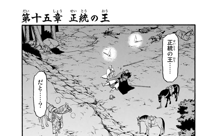 アルスラーン戦記 パルス王国秘史 ハッピーライフ研 全地名 全用語を元ネタの解説付きで完全網羅 荒川弘版最新作までの全人物 経典ブランド 荒川弘版最新作までの全人物