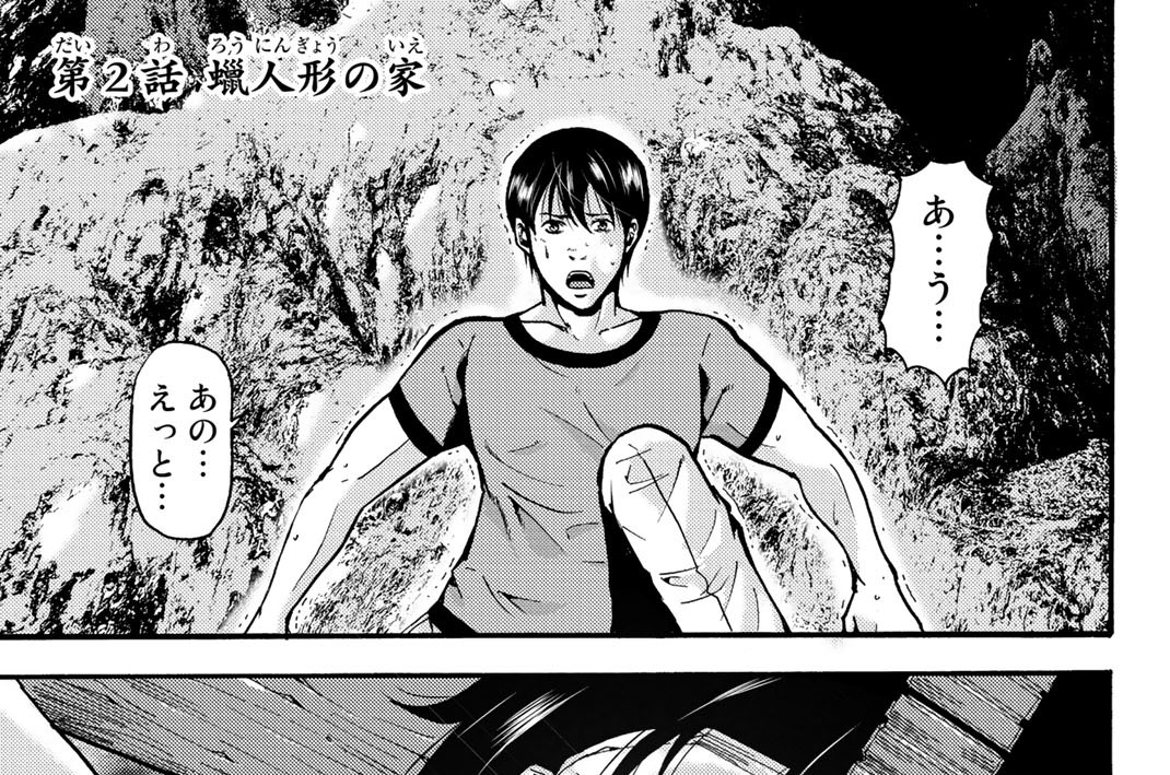 第２話　蠟人形の家　