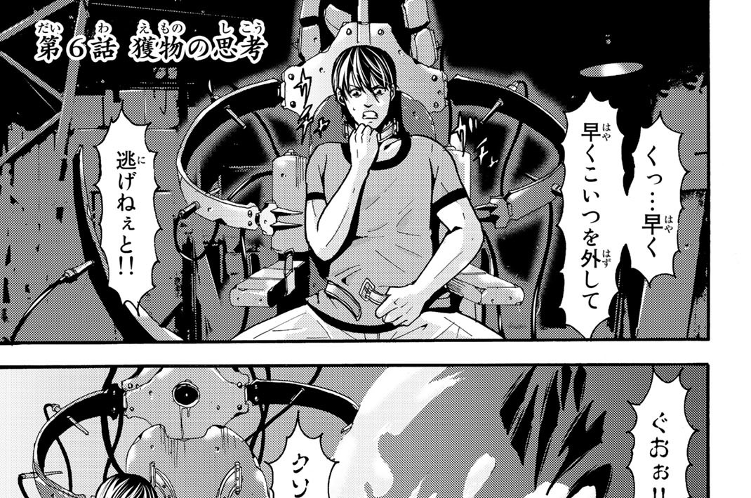 マッドメン 漫画 殺人猟団