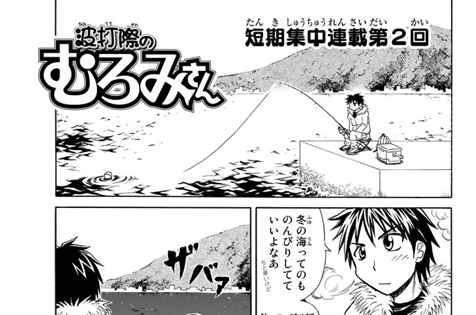 短期集中連載　第２回