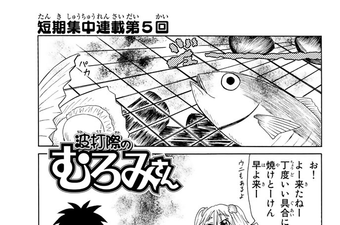 短期集中連載　第５回