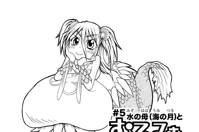 ＃５　水の母（海の月）とむろみさん